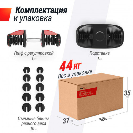 Гантель регулируемая UNIX Fit 40 кг Артикул: DBREGU40
