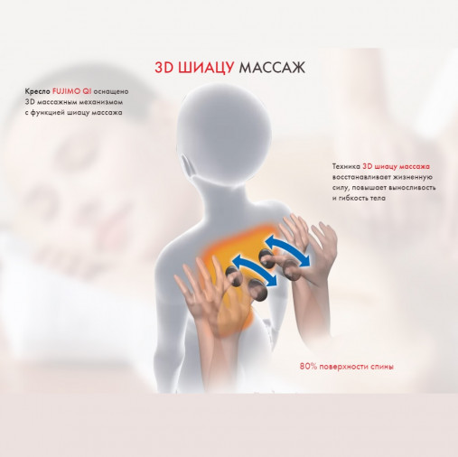 Массажное кресло FUJIMO QI F-633 Эспрессо