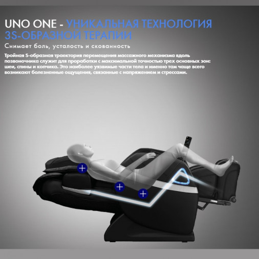 Массажное кресло-кровать UNO ONE UN367 Brown