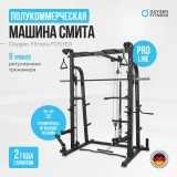 Машина Смита OXYGEN FITNESS FOSTER
