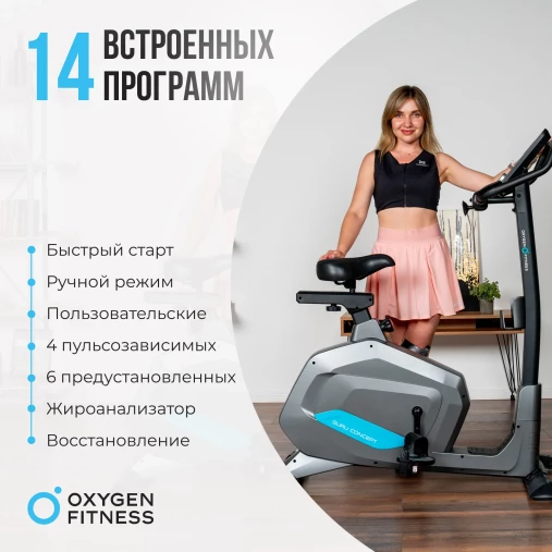 Велотренажер домашний OXYGEN FITNESS GURU CONCEPT с генератором