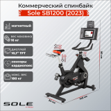 Sole SB1200 (2023) Коммерческий спинбайк