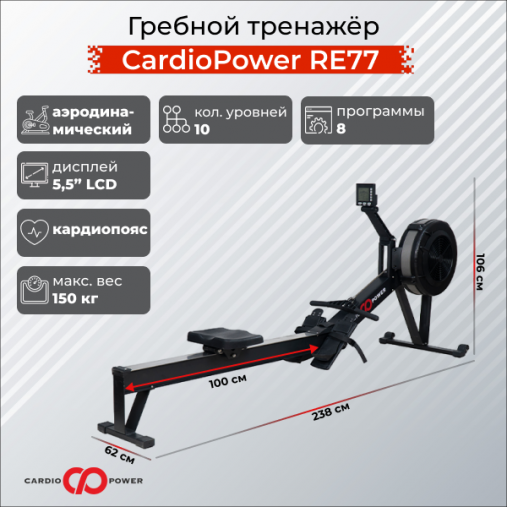 Гребной тренажёр CardioPower RE77 с воздушной системой сопротивления