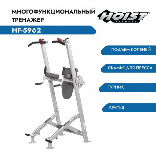 Турник Hoist HF-5962 (Пресс Брусья Скамья Отжимания)
