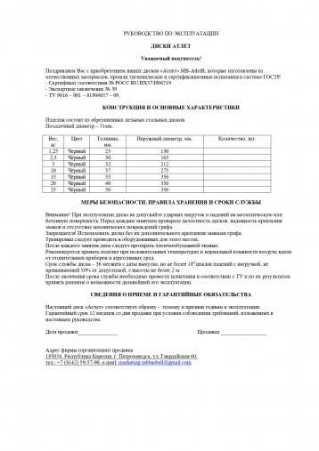 Набор обрезиненных дисков, черные MB Barbell, D-51 мм, 1,25-20 кг, АТЛЕТ (общий вес 107,5 кг) 6 пар