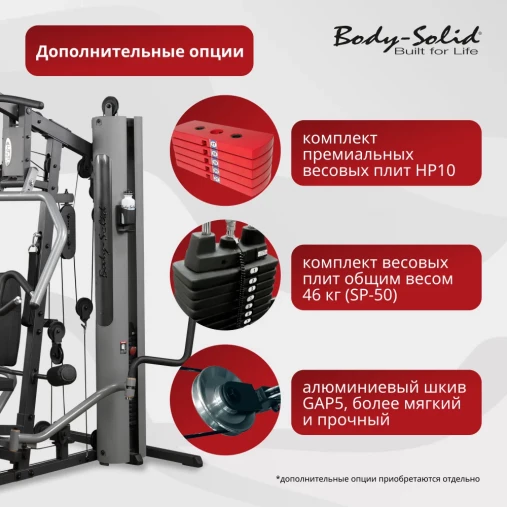 Многофункциональный силовой центр Body Solid G5S