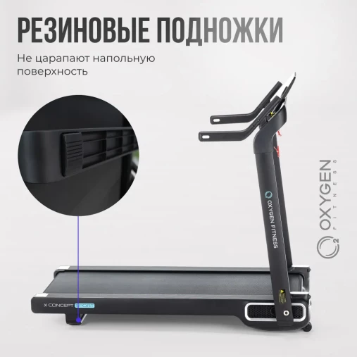 Беговая дорожка домашняя OXYGEN FITNESS X-CONCEPT SPORT с автоматическим углом наклона
