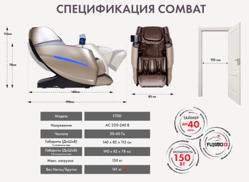 Массажное кресло FUJIMO 氣 Combat 4D Коричневый