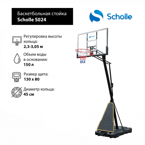Мобильная баскетбольная стойка 50" Scholle S024