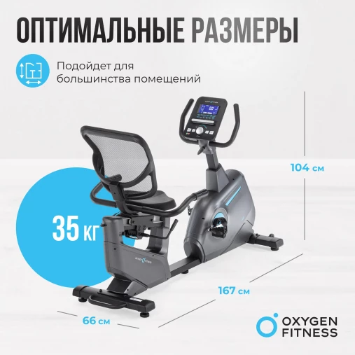 Велотренажер домашний OXYGEN FITNESS GURU CONCEPT RB с генератором